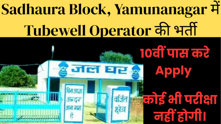 tubewell operator