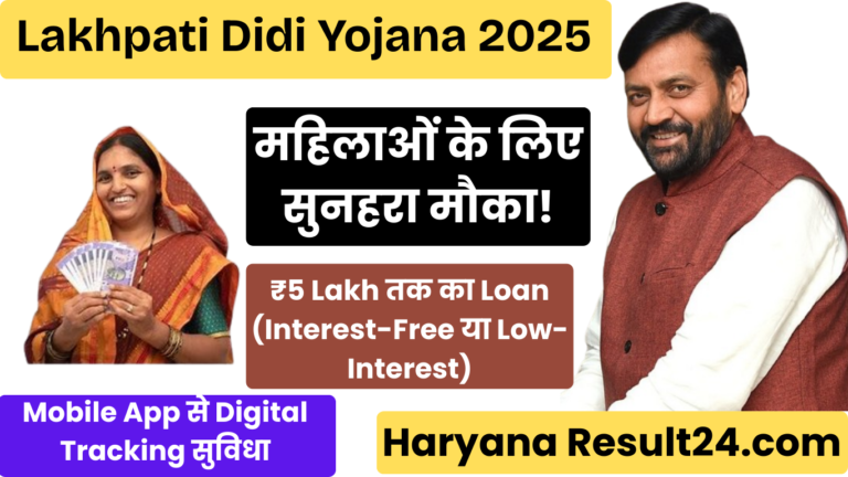 Lakhpati Didi Yojana 2025