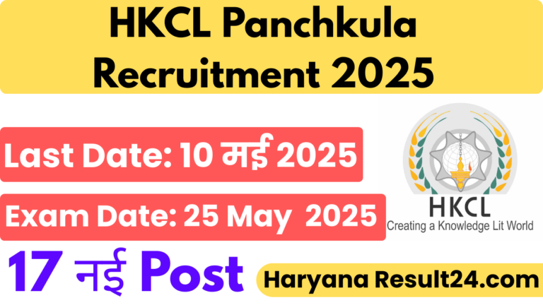 HKCL Panchkula Recruitment 2025
