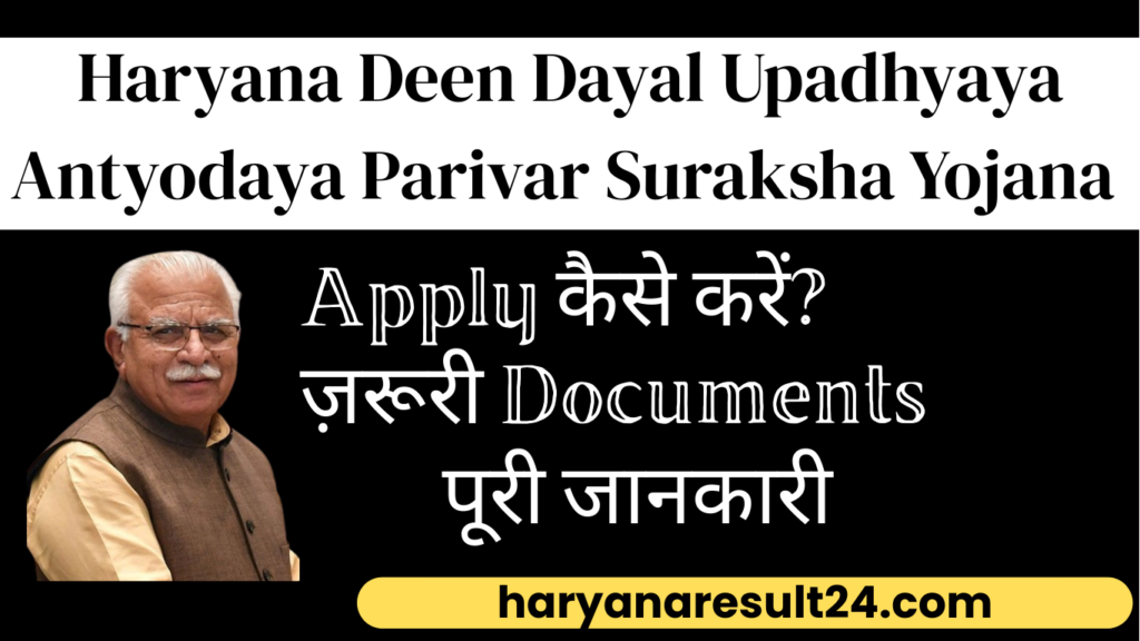 Deen Dayal Antyodaya Yojna Haryana