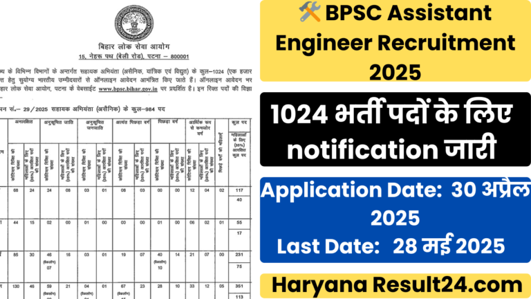 BPSC Assistant Engineer Recruitment 2025