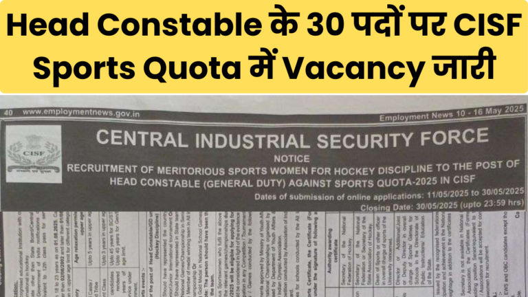 CISF Sports Quota Vacancy 2025