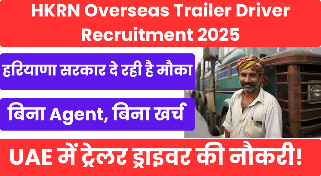 HKRN Overseas Trailer Driver Recruitment 2025