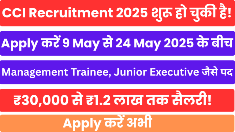 CCI Recruitment 2025 Apply Online