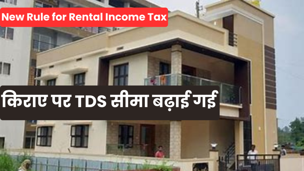 TDS on Rent New Rules 2025