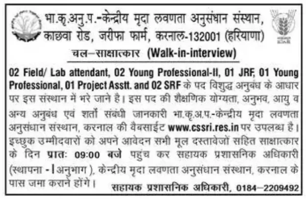 ICAR CSSRI Karnal Field Lab Attendant Recruitment 2025