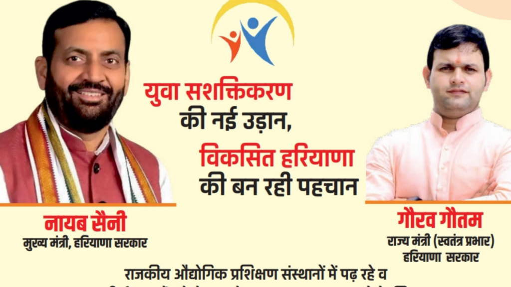 Haryana Apprentice Vacancy 2025