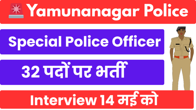 Yamunanagar Police SPO Vacancy 2025