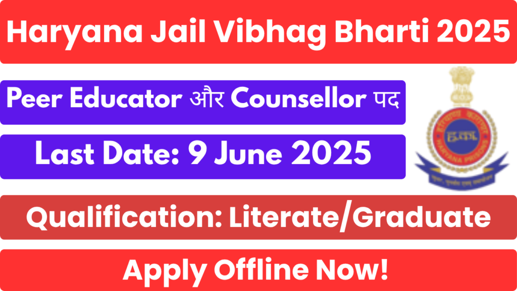 Haryana Jail Vibhag Bharti 2025
