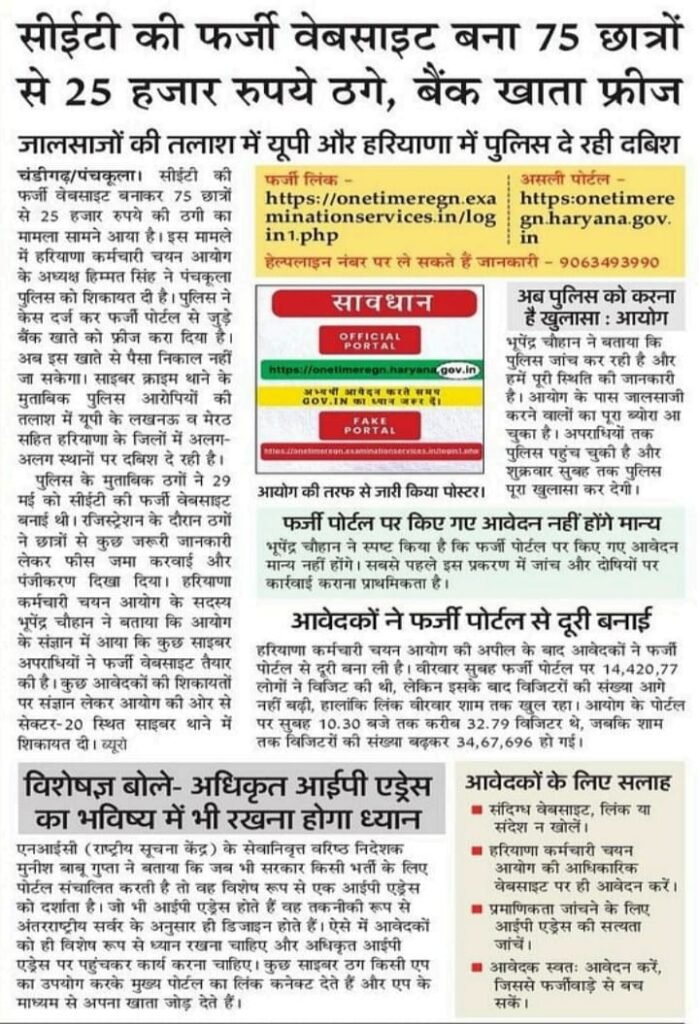 HSSC CET Fake Website