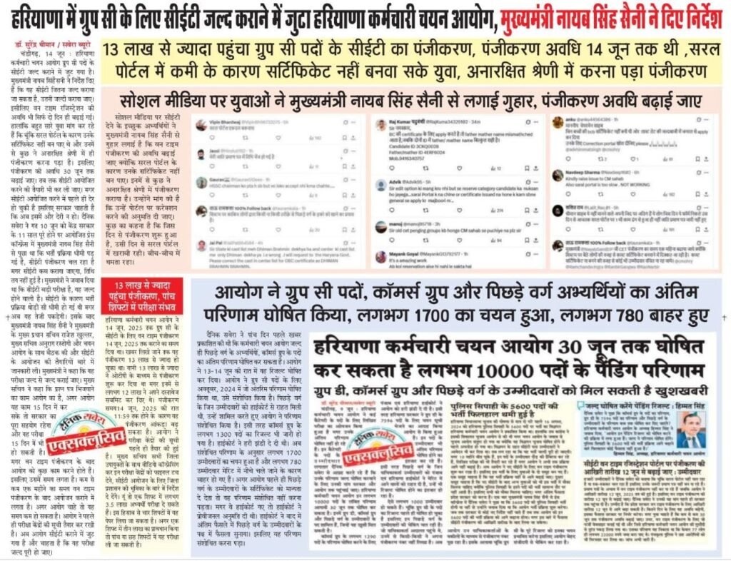 hssc cet registration 2025