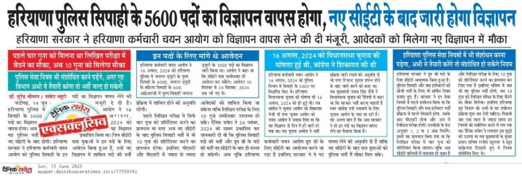 Haryana Police Constable CET 2025