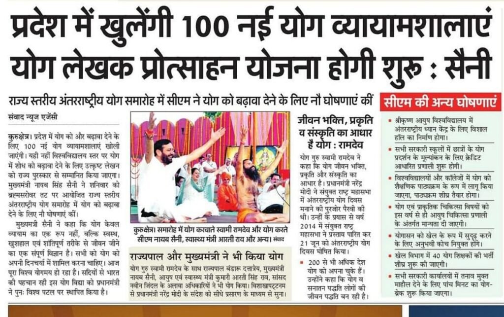 हरियाणा में योग केंद्र