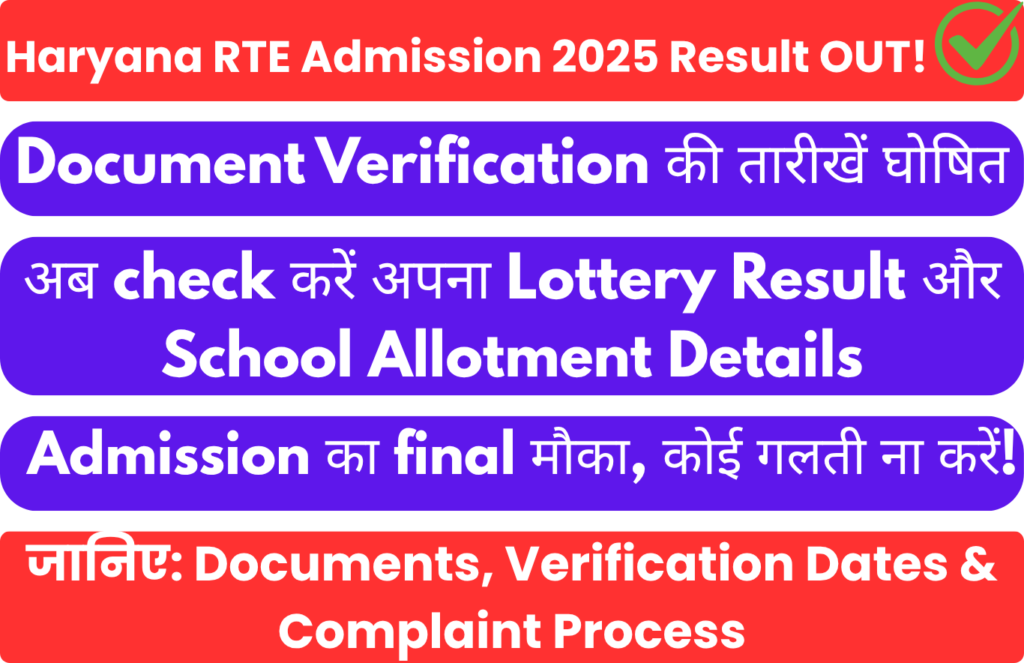 rte haryana