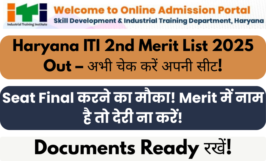 Haryana ITI 2nd Merit List 2025