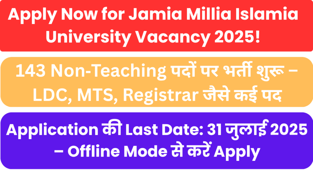 Jamia Millia Islamia University Vacancy 2025