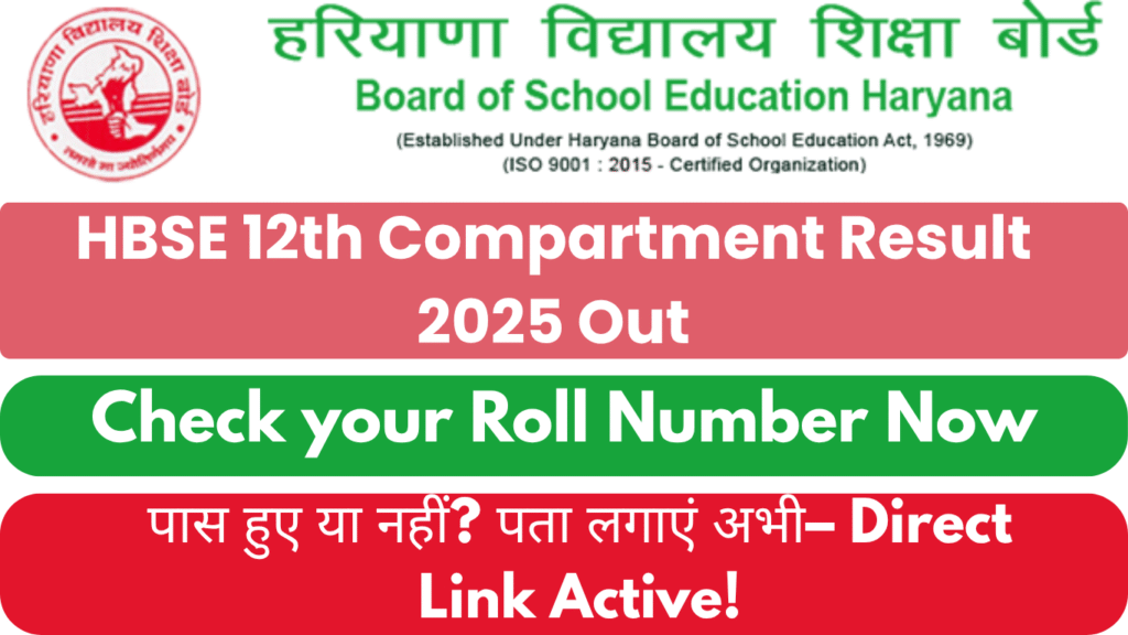 HBSE 12th Compartment Result 2025