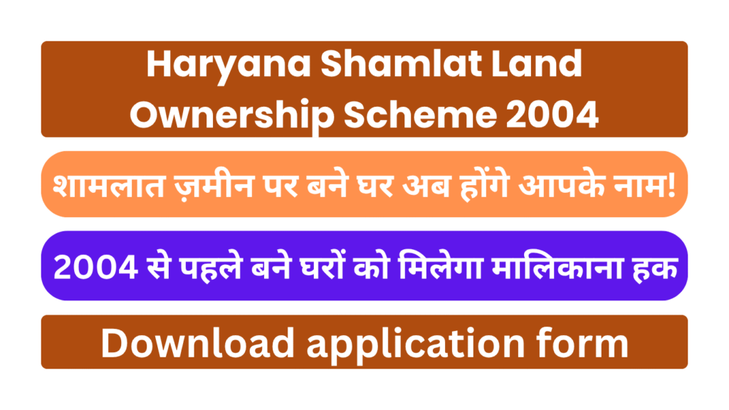Haryana Shamlat Land Ownership Scheme 2004