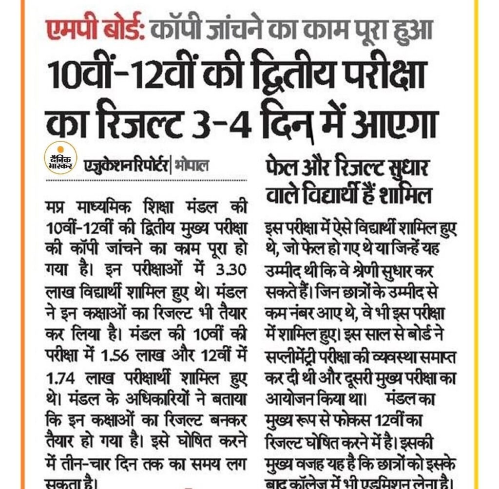 10वीं 12वीं Supplementary Result 2025