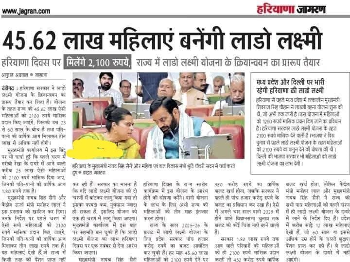 Lado Laxmi Yojana Haryana