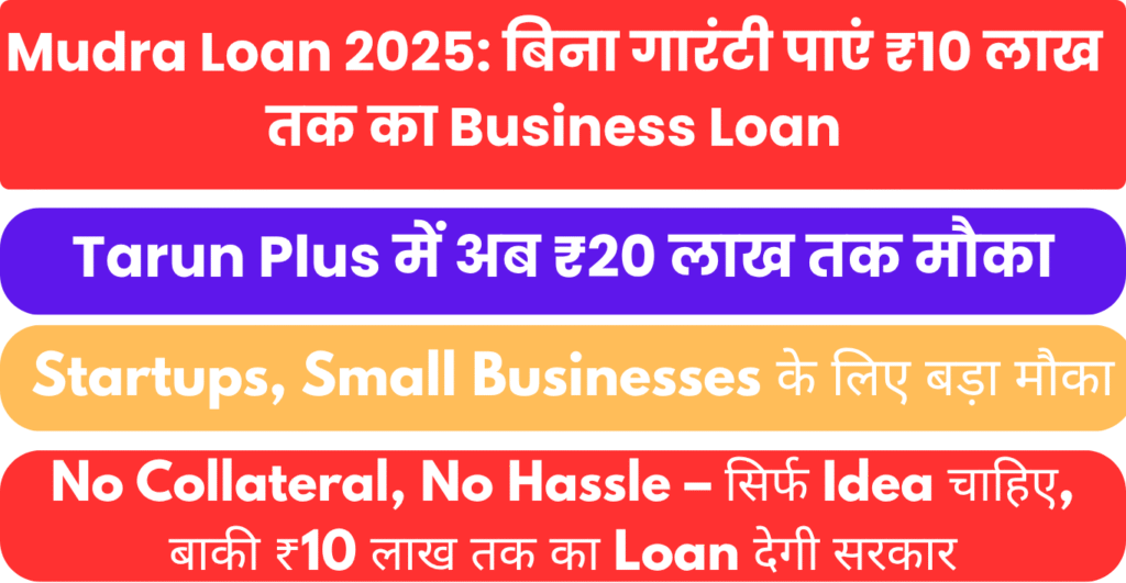 PM Mudra Loan Yojana 2025