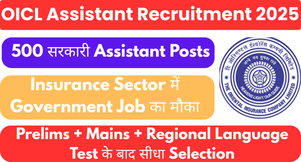 OICL Assistant Recruitment 2025