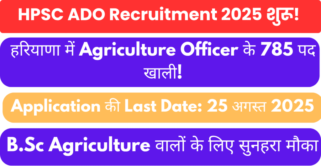 HPSC ADO Recruitment 2025