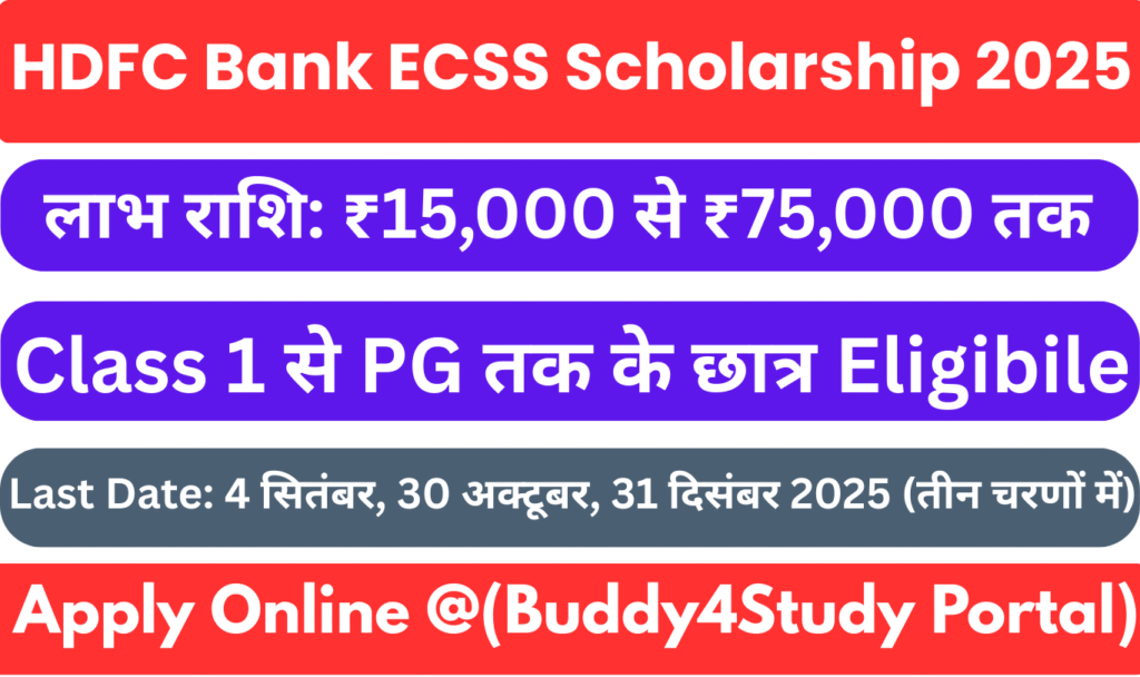 HDFC Bank ECSS Scholarship 2025